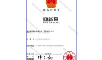 點擊查看詳細信息<br>標題：商標注冊證明 閱讀次數：358