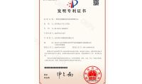 點擊查看詳細信息<br>標題：發明專利證書 閱讀次數：932