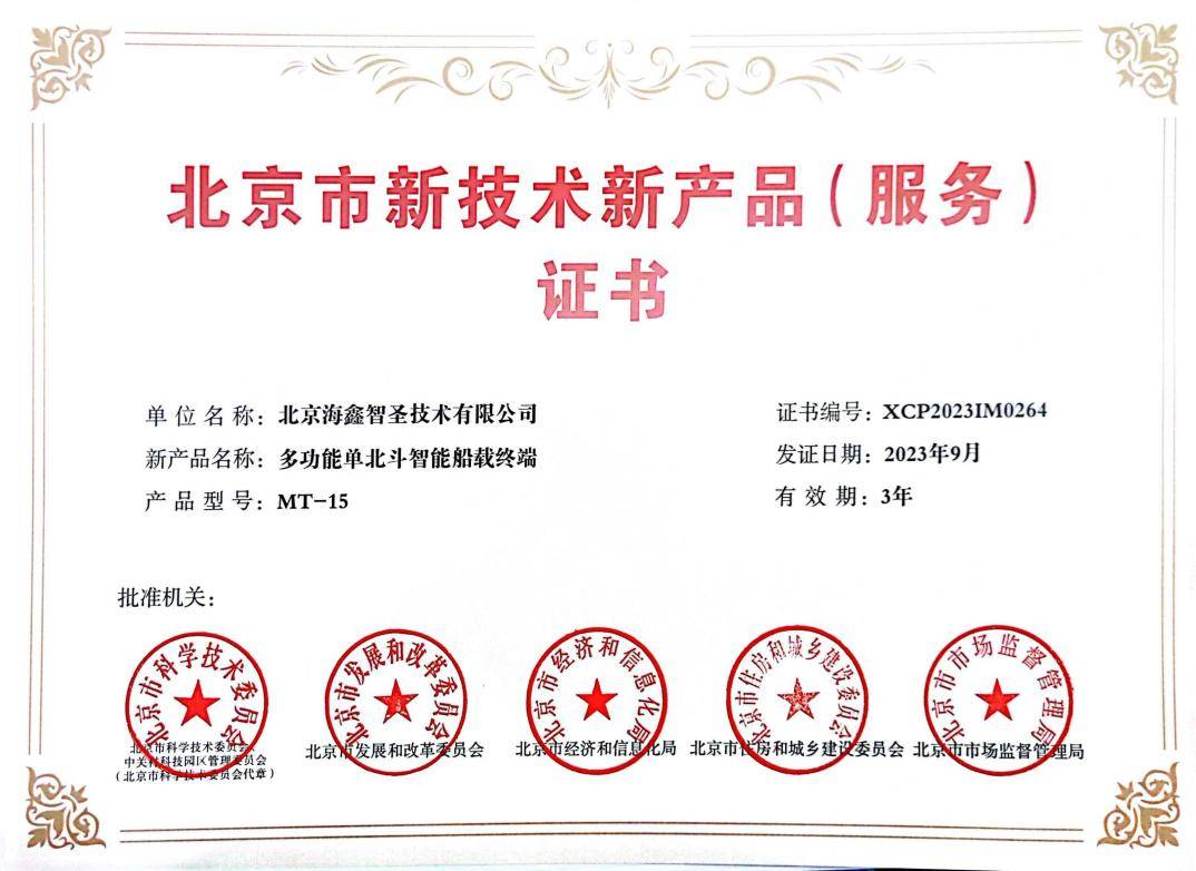 喜報(bào) | 海鑫集團(tuán)榮獲兩項(xiàng)北京市新技術(shù)新產(chǎn)品（服務(wù)）證書，技術(shù)服務(wù)體系再獲權(quán)威認(rèn)可